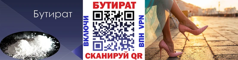 это формула  где продают   Неман  БУТИРАТ вода 